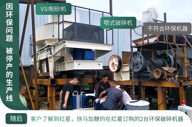 因環(huán)保停產(chǎn)，客戶立馬購買了2臺環(huán)保型設(shè)備
