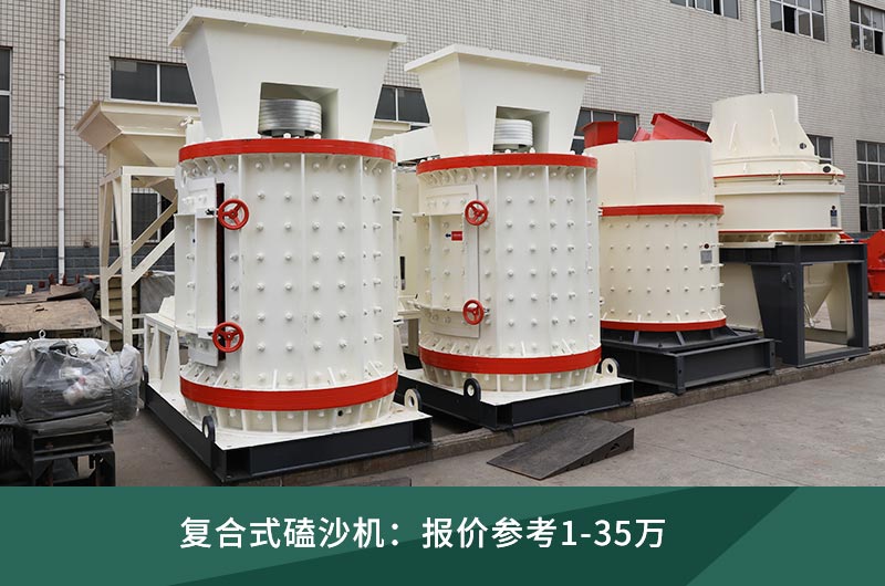 磕沙機(jī)都有什么價(jià)位，如何選配合適的機(jī)型