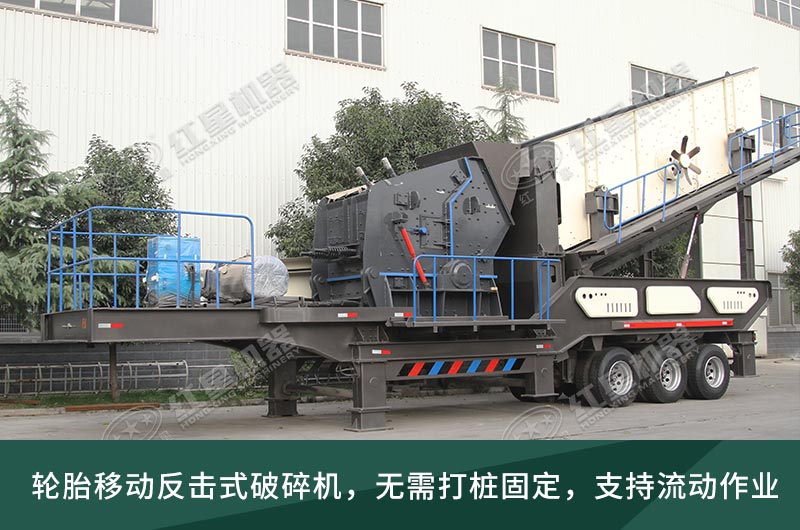建筑垃圾處理生產(chǎn)線，移動式破碎機(jī)大展身手