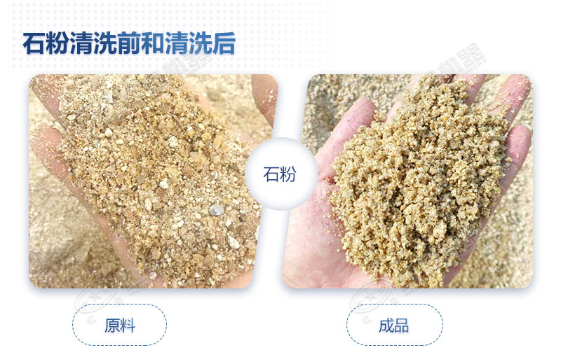 石粉洗出來的砂怎么樣？洗沙設(shè)備多少錢一臺？