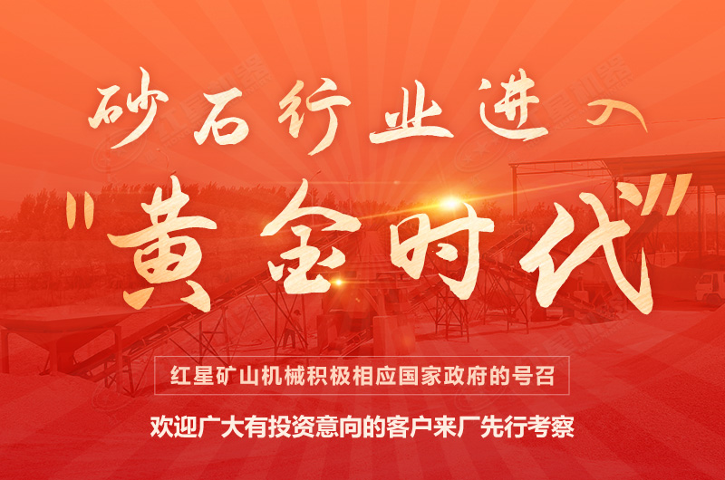 環(huán)保高門(mén)檻規(guī)范生產(chǎn)，2021年碎石制沙領(lǐng)域再成投資“熱土”