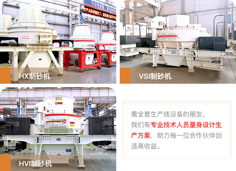 河卵石制砂用什么機(jī)器好？多少錢一臺？