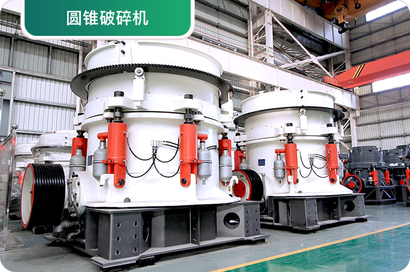 大型砂石廠常用的石頭破碎機(jī)有哪些？多少錢一臺(tái)？