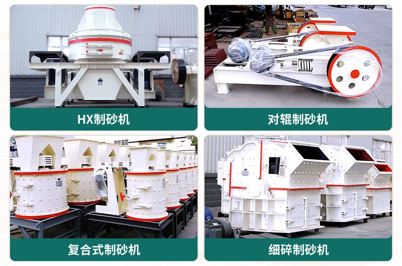 小型石頭制砂機可選款型多，多少錢一臺？