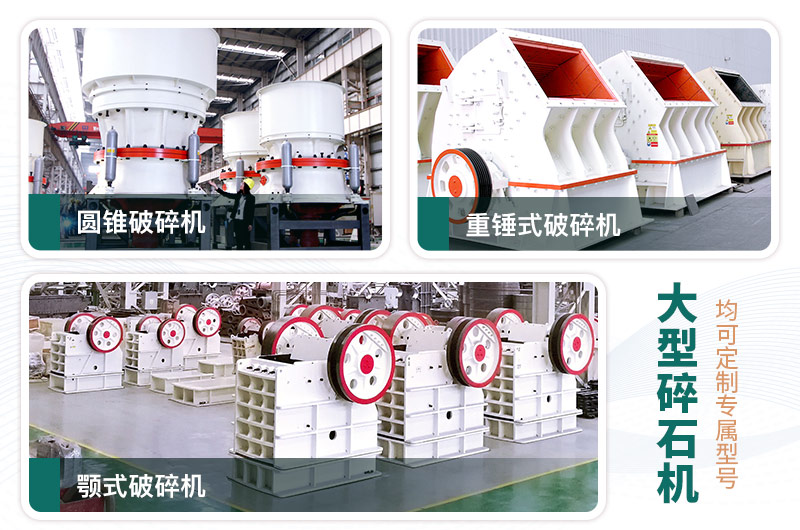 每周答疑：日產(chǎn)一萬噸大型碎石機(jī)型號(hào)有哪些？