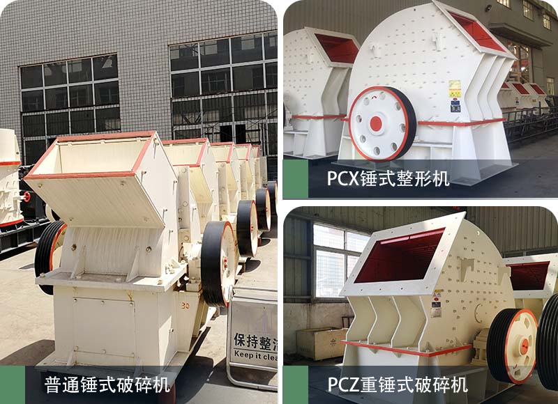 錘式破碎機(jī)和反擊破碎機(jī)區(qū)別在哪？如何進(jìn)行選擇？