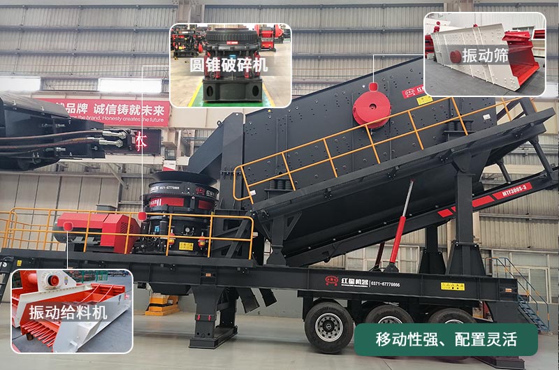 移動(dòng)圓錐破碎機(jī)，移動(dòng)作業(yè)方便、靈活